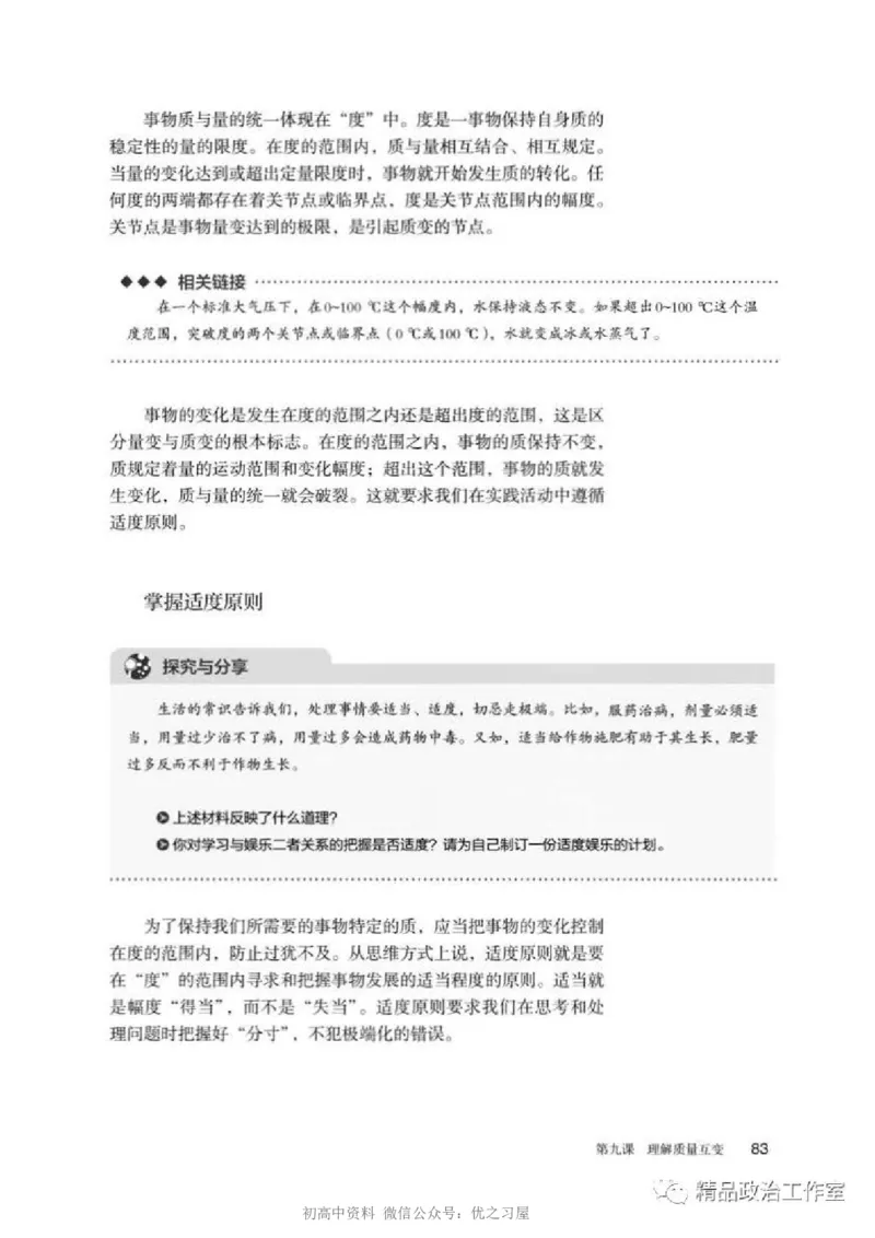 7统编版高中政治选择性必修三《逻辑与思维》_高中三年全科资料_高中各科课本电子教材_07高中政治课本_统编版-政治课本