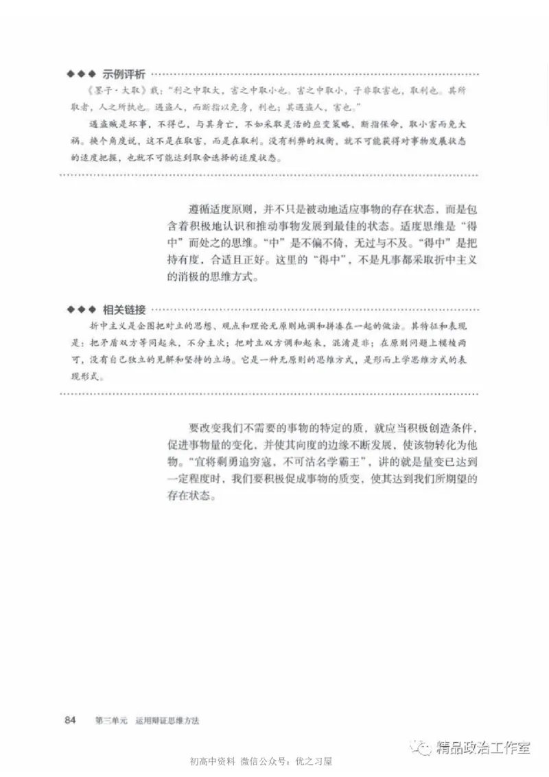 7统编版高中政治选择性必修三《逻辑与思维》_高中三年全科资料_高中各科课本电子教材_07高中政治课本_统编版-政治课本
