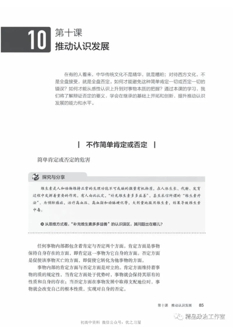 7统编版高中政治选择性必修三《逻辑与思维》_高中三年全科资料_高中各科课本电子教材_07高中政治课本_统编版-政治课本