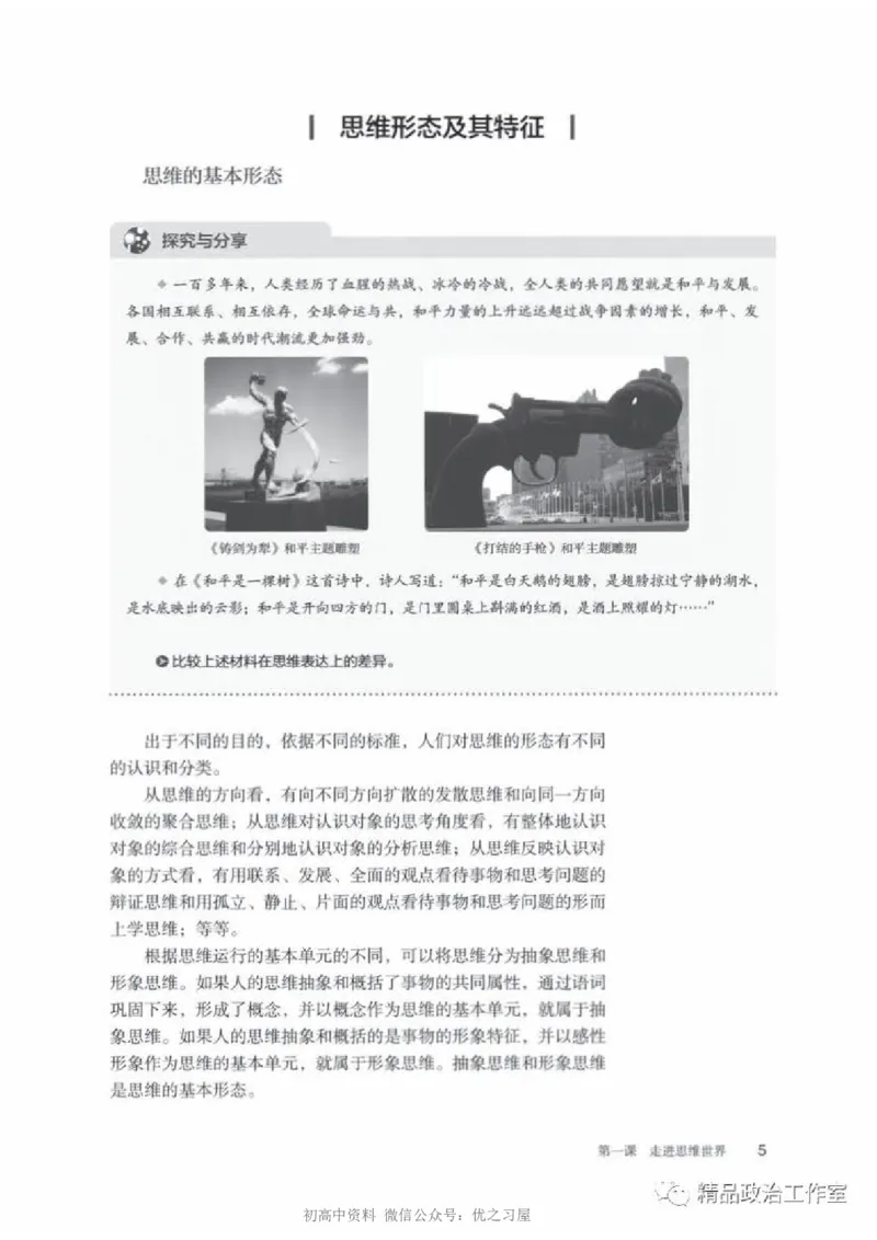 7统编版高中政治选择性必修三《逻辑与思维》_高中三年全科资料_高中各科课本电子教材_07高中政治课本_统编版-政治课本