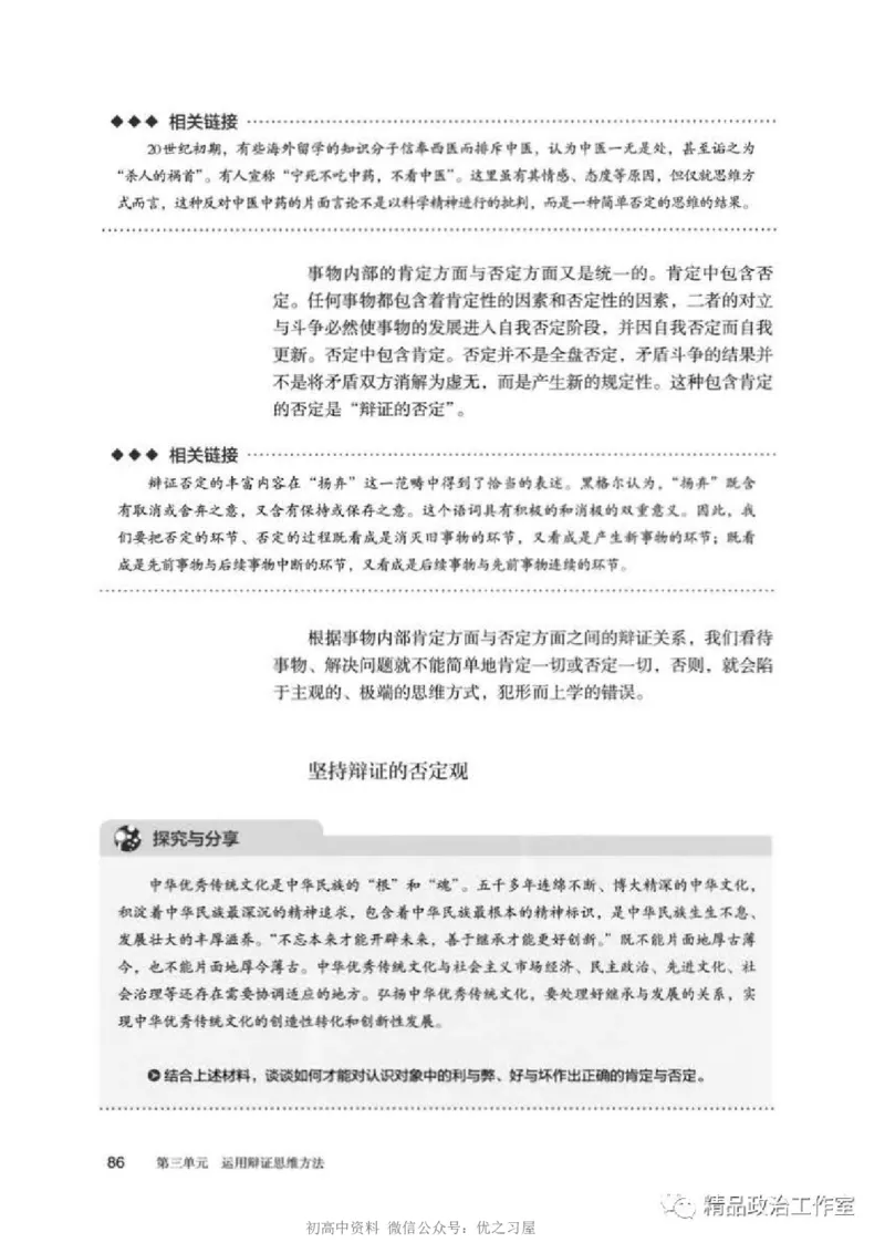 7统编版高中政治选择性必修三《逻辑与思维》_高中三年全科资料_高中各科课本电子教材_07高中政治课本_统编版-政治课本
