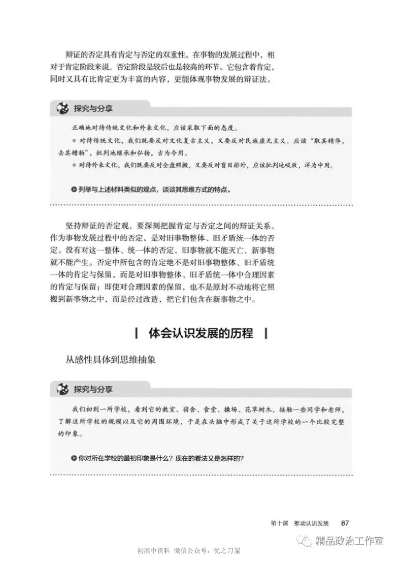 7统编版高中政治选择性必修三《逻辑与思维》_高中三年全科资料_高中各科课本电子教材_07高中政治课本_统编版-政治课本