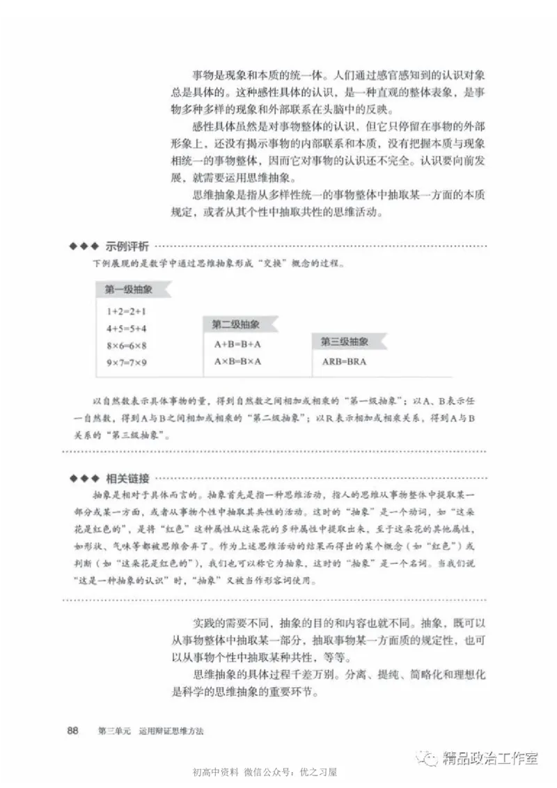 7统编版高中政治选择性必修三《逻辑与思维》_高中三年全科资料_高中各科课本电子教材_07高中政治课本_统编版-政治课本