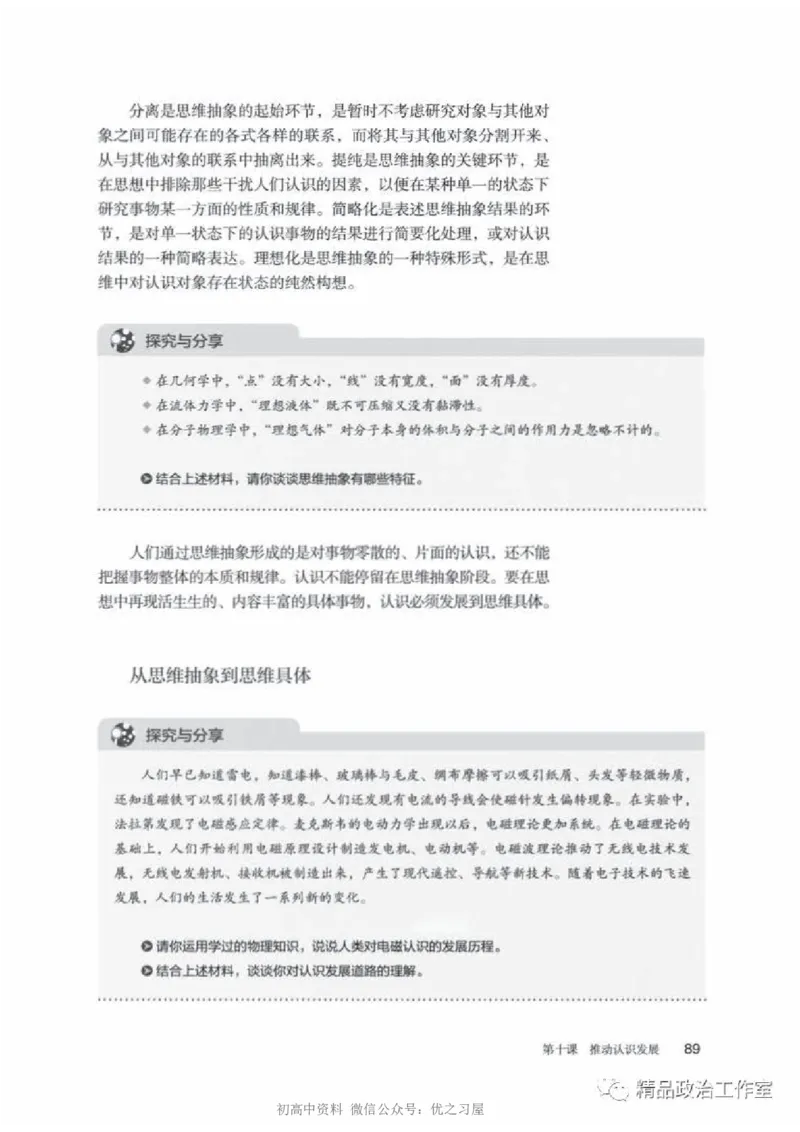 7统编版高中政治选择性必修三《逻辑与思维》_高中三年全科资料_高中各科课本电子教材_07高中政治课本_统编版-政治课本