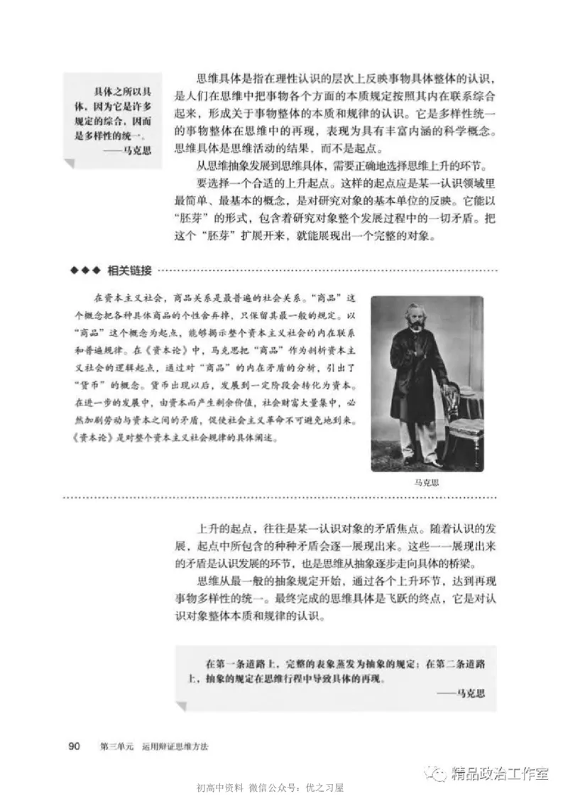 7统编版高中政治选择性必修三《逻辑与思维》_高中三年全科资料_高中各科课本电子教材_07高中政治课本_统编版-政治课本