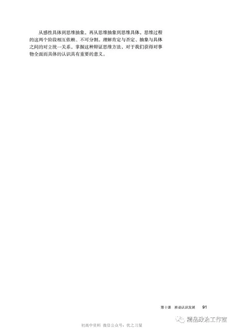 7统编版高中政治选择性必修三《逻辑与思维》_高中三年全科资料_高中各科课本电子教材_07高中政治课本_统编版-政治课本