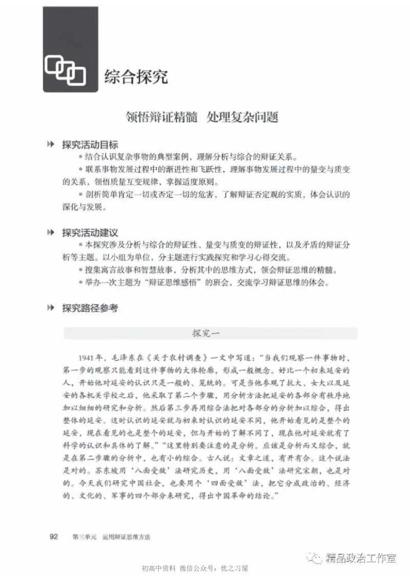 7统编版高中政治选择性必修三《逻辑与思维》_高中三年全科资料_高中各科课本电子教材_07高中政治课本_统编版-政治课本