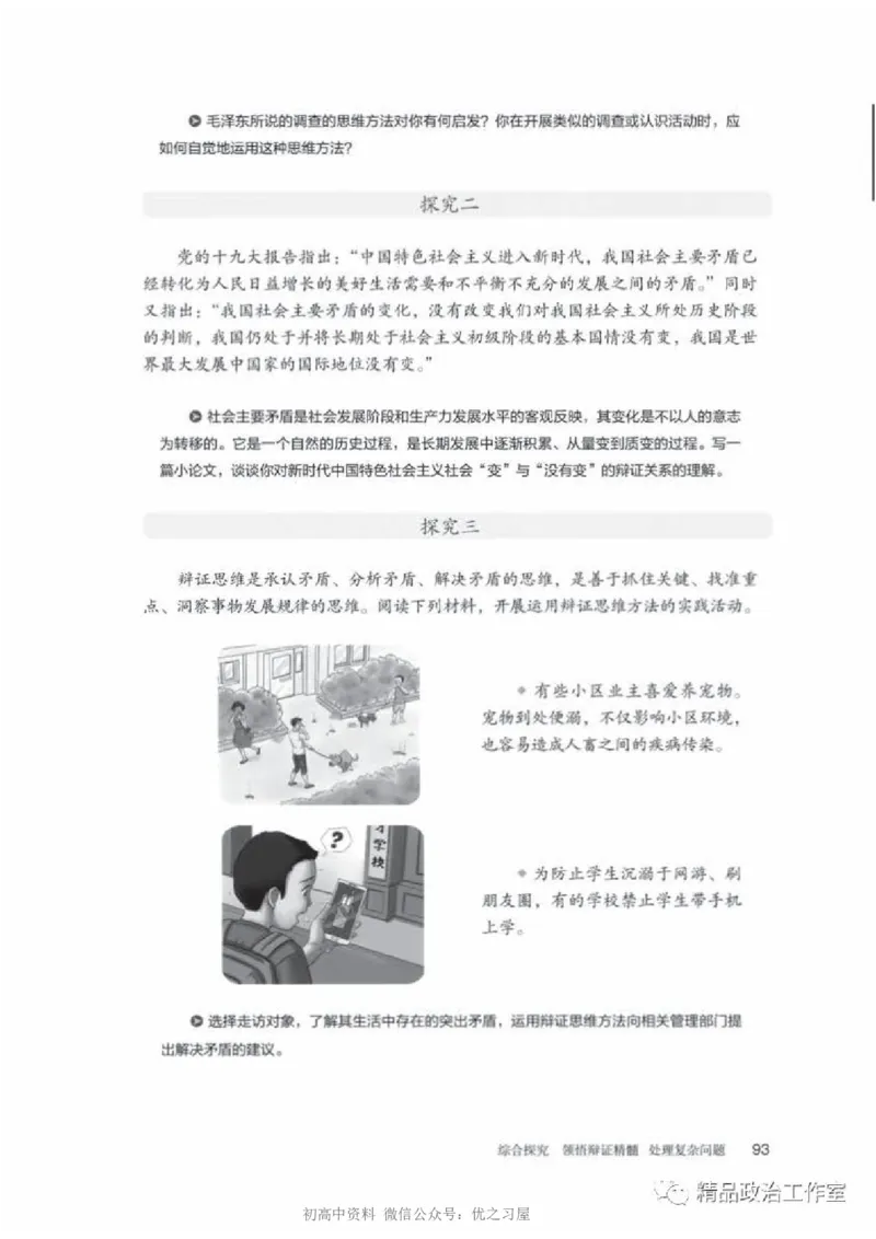 7统编版高中政治选择性必修三《逻辑与思维》_高中三年全科资料_高中各科课本电子教材_07高中政治课本_统编版-政治课本