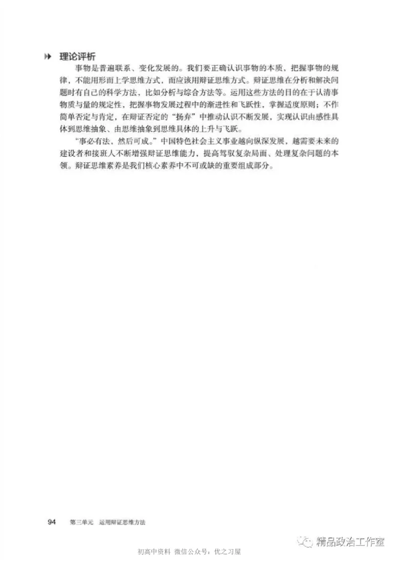 7统编版高中政治选择性必修三《逻辑与思维》_高中三年全科资料_高中各科课本电子教材_07高中政治课本_统编版-政治课本
