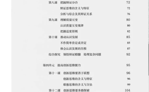 7统编版高中政治选择性必修三《逻辑与思维》_高中三年全科资料_高中各科课本电子教材_07高中政治课本_统编版-政治课本