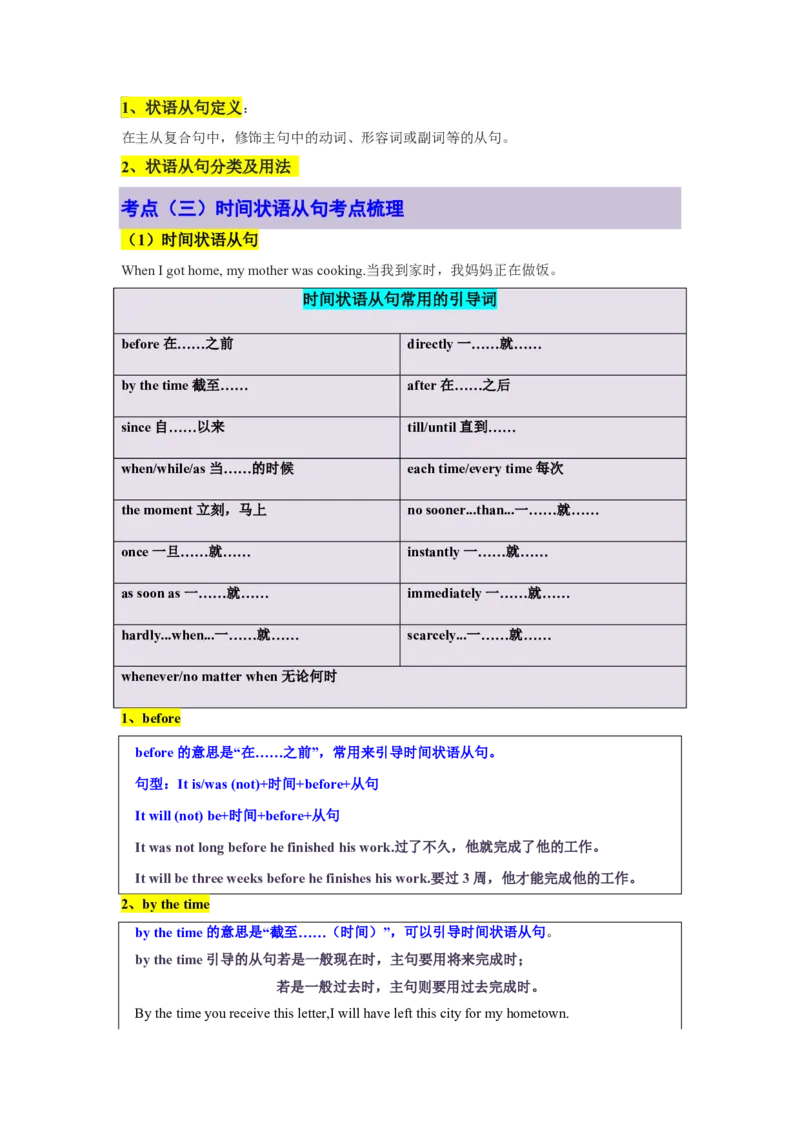专题04复合句考点秘籍(并列句与状语从句实战特训)-解析版_高中三年全科资料_高中_高中1_2025高一高二英语暑假提升精品讲义（人教版）_2025《高中英语&bull;暑假提升精品讲义》高一(人教版2019)