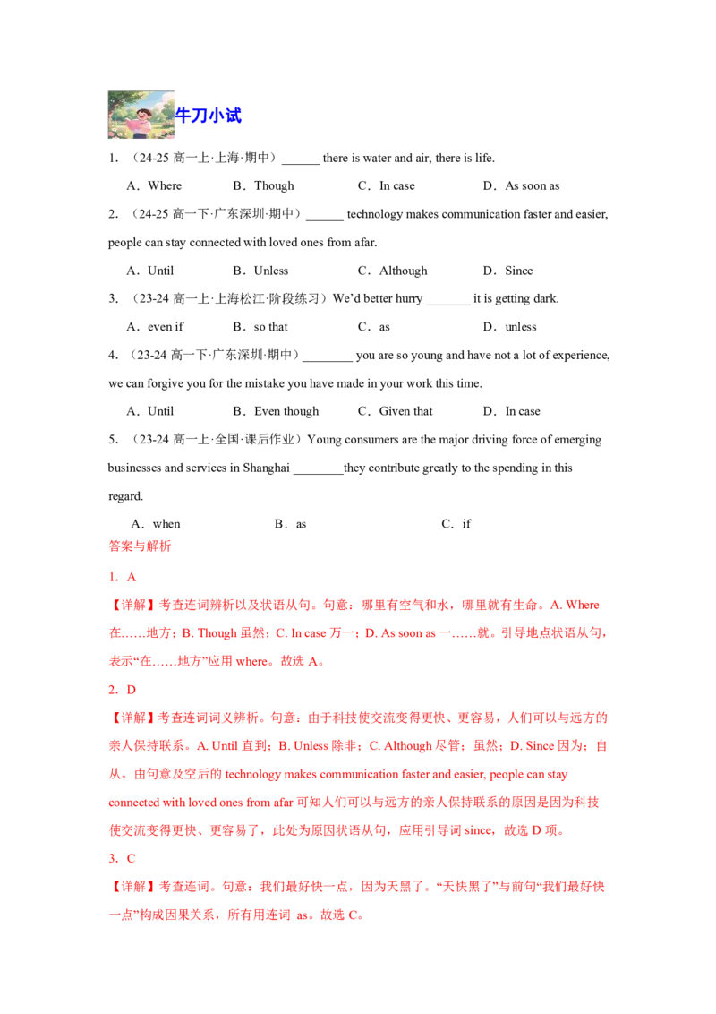 专题04复合句考点秘籍(并列句与状语从句实战特训)-解析版_高中三年全科资料_高中_高中1_2025高一高二英语暑假提升精品讲义（人教版）_2025《高中英语&bull;暑假提升精品讲义》高一(人教版2019)
