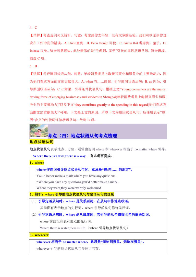 专题04复合句考点秘籍(并列句与状语从句实战特训)-解析版_高中三年全科资料_高中_高中1_2025高一高二英语暑假提升精品讲义（人教版）_2025《高中英语&bull;暑假提升精品讲义》高一(人教版2019)