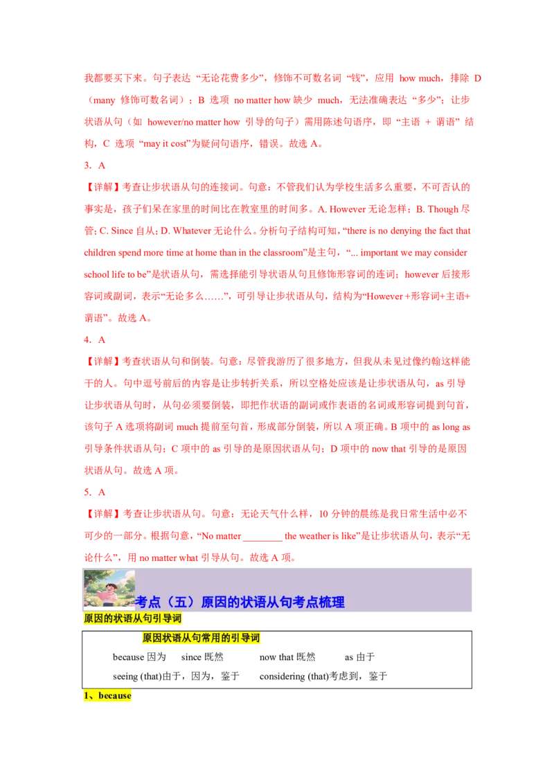 专题04复合句考点秘籍(并列句与状语从句实战特训)-解析版_高中三年全科资料_高中_高中1_2025高一高二英语暑假提升精品讲义（人教版）_2025《高中英语&bull;暑假提升精品讲义》高一(人教版2019)
