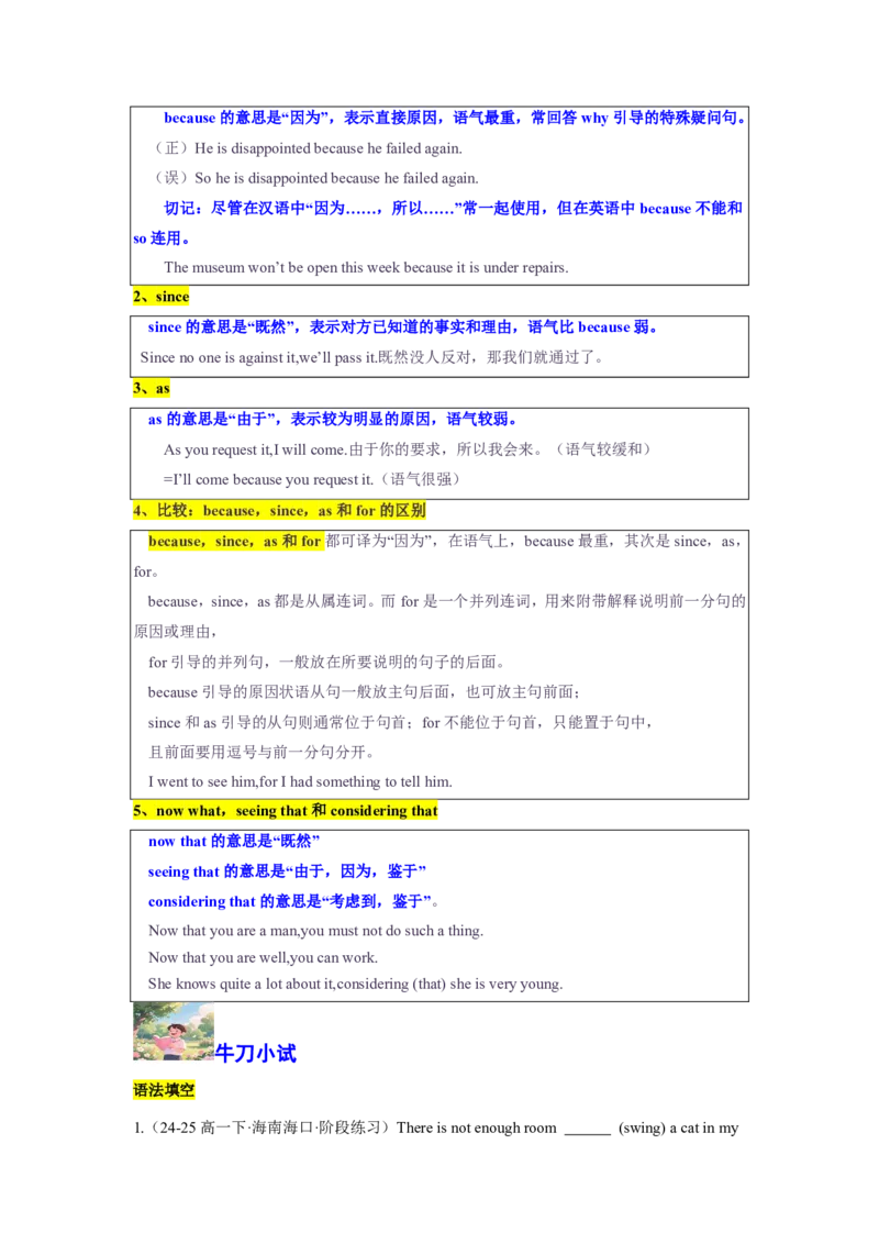 专题04复合句考点秘籍(并列句与状语从句实战特训)-解析版_高中三年全科资料_高中_高中1_2025高一高二英语暑假提升精品讲义（人教版）_2025《高中英语&bull;暑假提升精品讲义》高一(人教版2019)