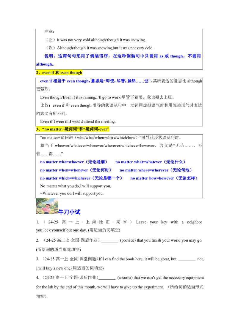 专题04复合句考点秘籍(并列句与状语从句实战特训)-解析版_高中三年全科资料_高中_高中1_2025高一高二英语暑假提升精品讲义（人教版）_2025《高中英语&bull;暑假提升精品讲义》高一(人教版2019)