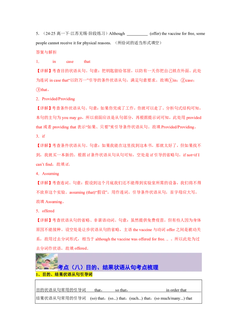 专题04复合句考点秘籍(并列句与状语从句实战特训)-解析版_高中三年全科资料_高中_高中1_2025高一高二英语暑假提升精品讲义（人教版）_2025《高中英语&bull;暑假提升精品讲义》高一(人教版2019)