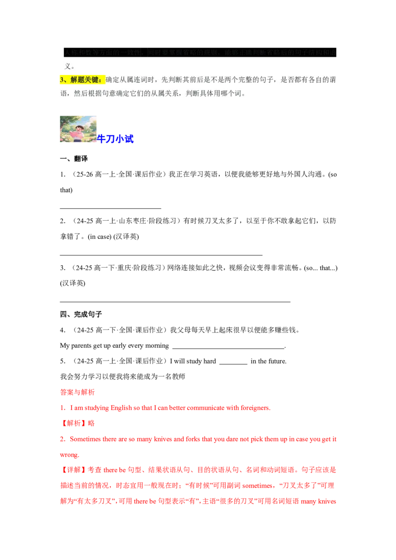 专题04复合句考点秘籍(并列句与状语从句实战特训)-解析版_高中三年全科资料_高中_高中1_2025高一高二英语暑假提升精品讲义（人教版）_2025《高中英语&bull;暑假提升精品讲义》高一(人教版2019)