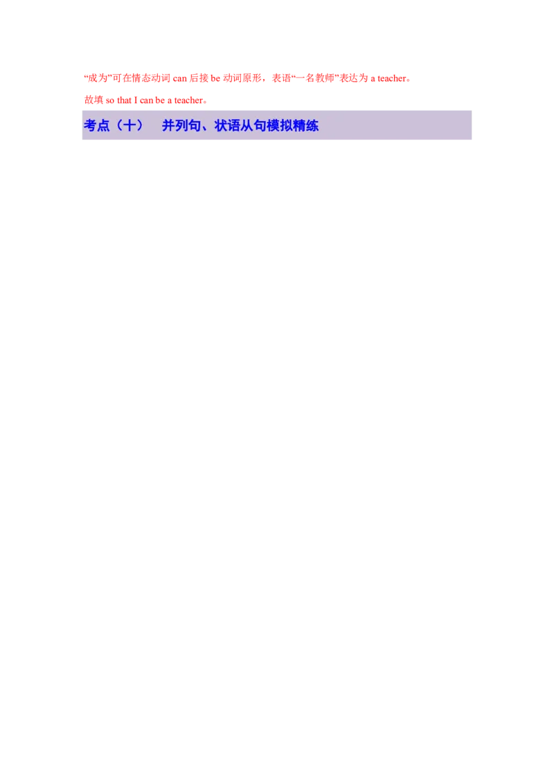 专题04复合句考点秘籍(并列句与状语从句实战特训)-解析版_高中三年全科资料_高中_高中1_2025高一高二英语暑假提升精品讲义（人教版）_2025《高中英语&bull;暑假提升精品讲义》高一(人教版2019)
