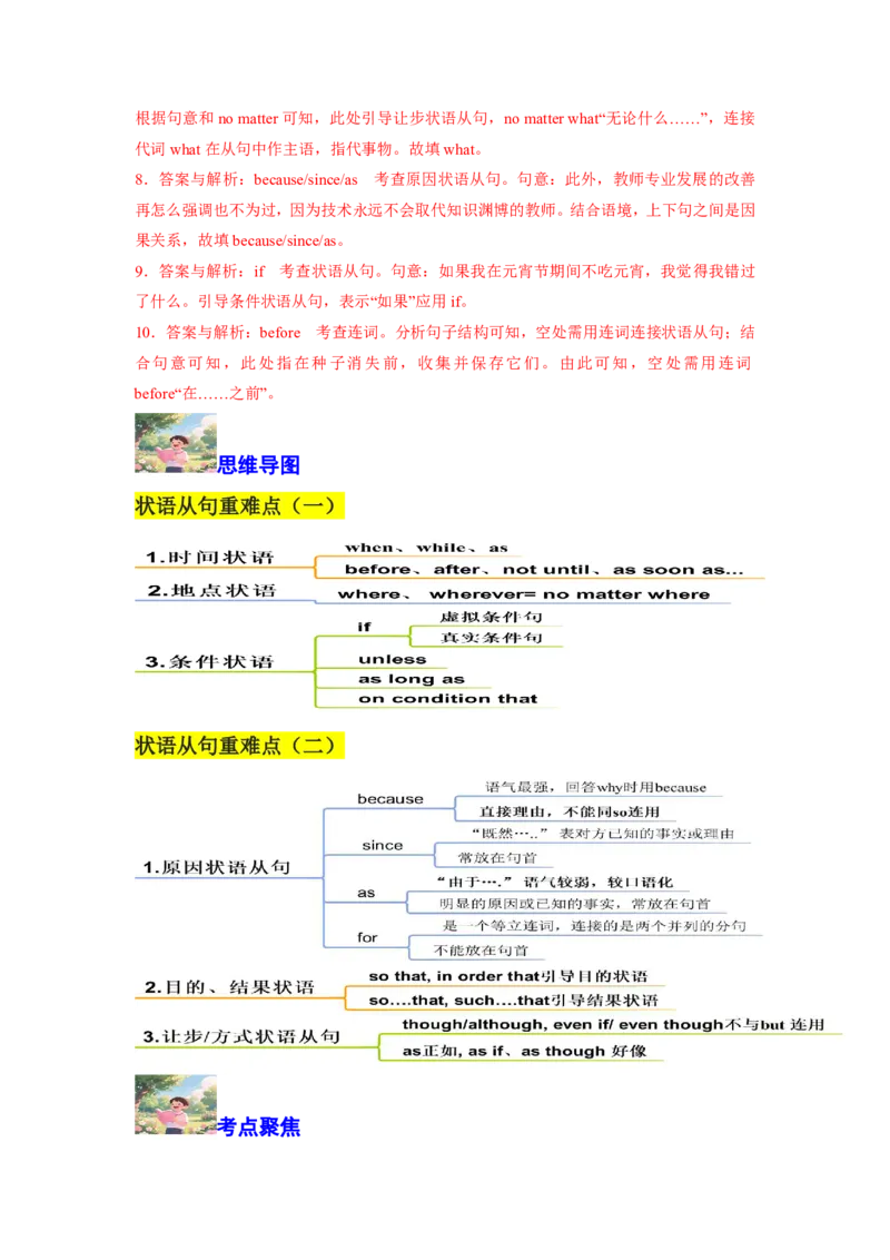 专题04复合句考点秘籍(并列句与状语从句实战特训)-解析版_高中三年全科资料_高中_高中1_2025高一高二英语暑假提升精品讲义（人教版）_2025《高中英语&bull;暑假提升精品讲义》高一(人教版2019)
