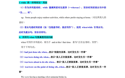 专题04复合句考点秘籍(并列句与状语从句实战特训)-解析版_高中三年全科资料_高中_高中1_2025高一高二英语暑假提升精品讲义（人教版）_2025《高中英语&bull;暑假提升精品讲义》高一(人教版2019)