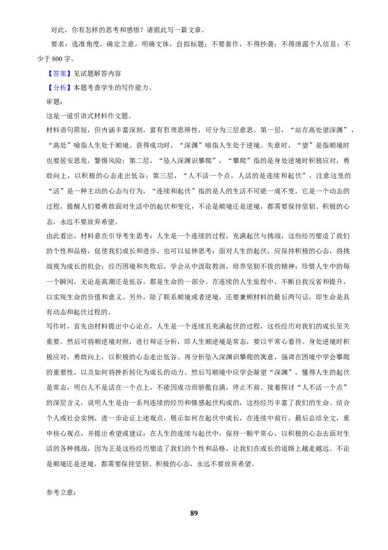 2025年菁优高考语文压轴训练11_中考押题2026《中考押题》系列（9科全套实时更新中）_2026版中考《菁优系列》趋势分析+押题密卷+抢分秘籍+模拟考试_0012025菁优高考解密汇编-语文