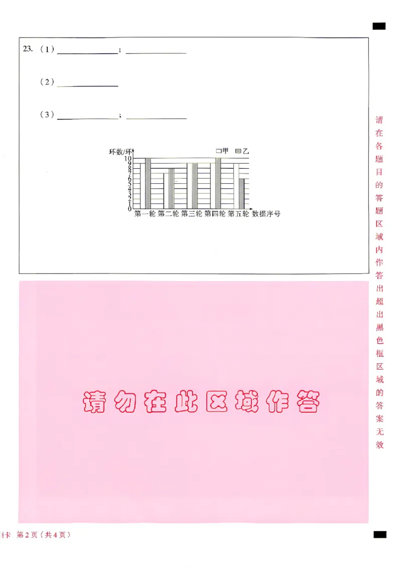 2026《万唯中考&bull;北京黑白卷》数学黑卷答题卡_中考押题2026《中考押题》系列（9科全套实时更新中）_万唯2026版初中《万唯黑白卷》5科全套（北京）