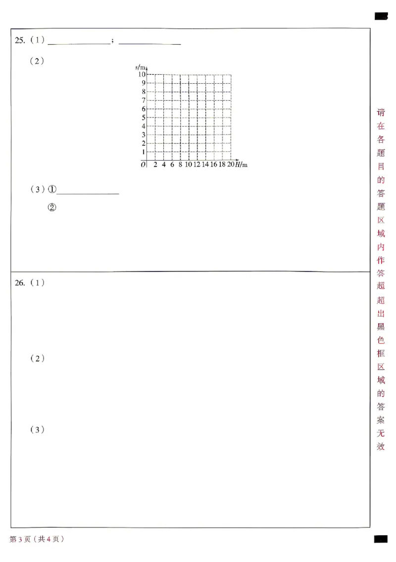 2026《万唯中考&bull;北京黑白卷》数学黑卷答题卡_中考押题2026《中考押题》系列（9科全套实时更新中）_万唯2026版初中《万唯黑白卷》5科全套（北京）