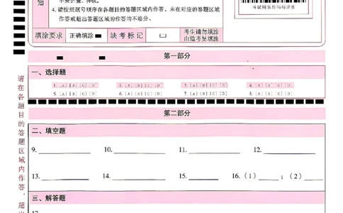 2026《万唯中考&bull;北京黑白卷》数学黑卷答题卡_中考押题2026《中考押题》系列（9科全套实时更新中）_万唯2026版初中《万唯黑白卷》5科全套（北京）