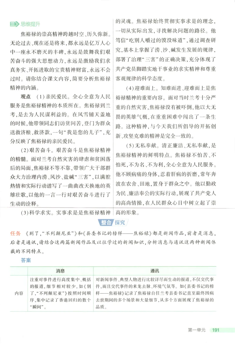 53同步语文选修上疑难破(1)_高中三年全科资料_高中_高中1_2026版高中《5高考3年模拟》同步版（9科必修+选修）（人教）_2026《高中53同步练习》语文选修上