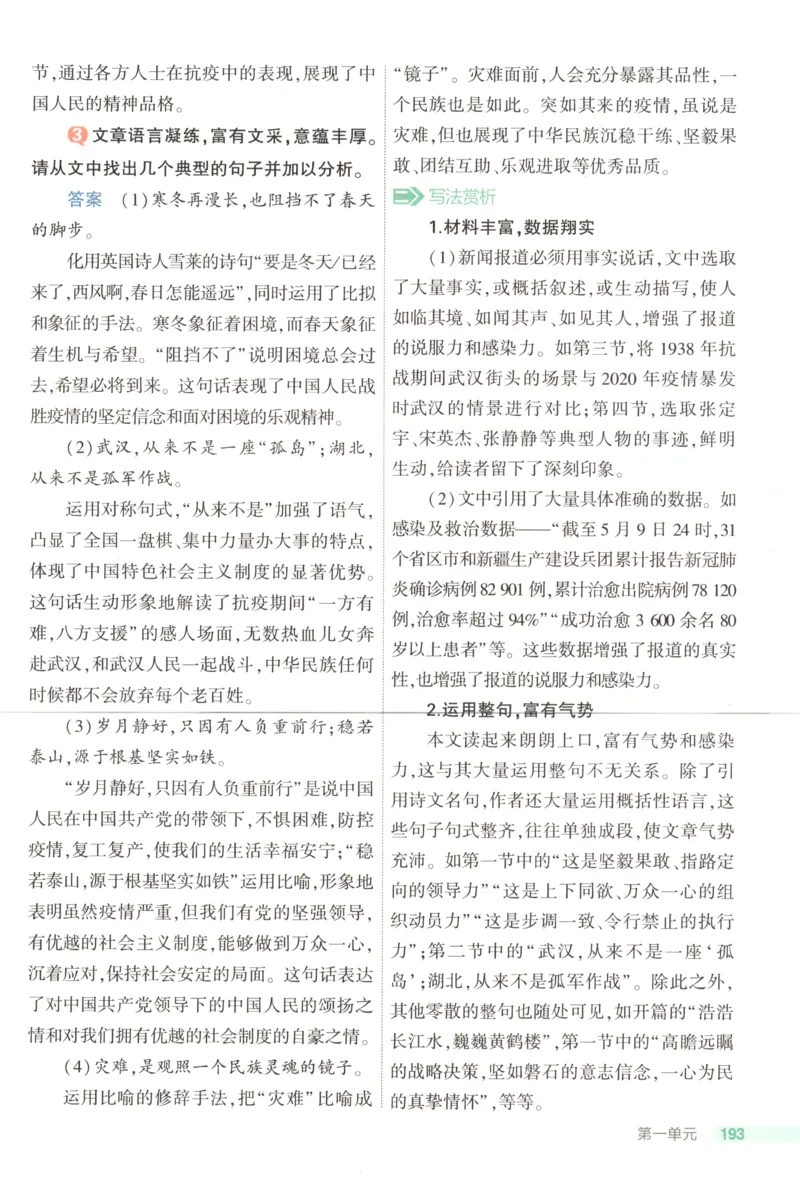 53同步语文选修上疑难破(1)_高中三年全科资料_高中_高中1_2026版高中《5高考3年模拟》同步版（9科必修+选修）（人教）_2026《高中53同步练习》语文选修上