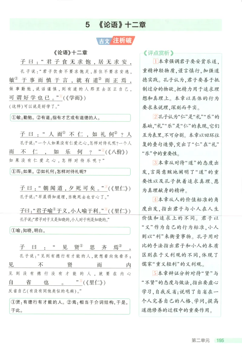 53同步语文选修上疑难破(1)_高中三年全科资料_高中_高中1_2026版高中《5高考3年模拟》同步版（9科必修+选修）（人教）_2026《高中53同步练习》语文选修上