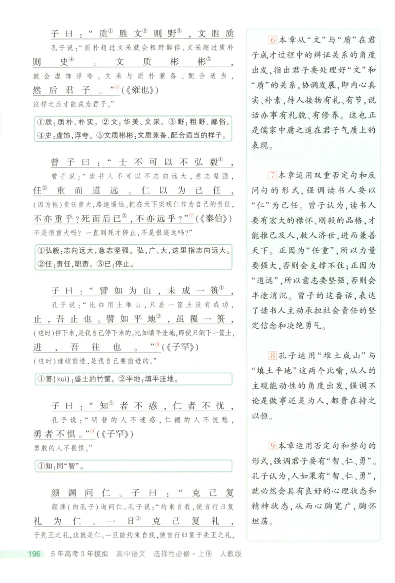 53同步语文选修上疑难破(1)_高中三年全科资料_高中_高中1_2026版高中《5高考3年模拟》同步版（9科必修+选修）（人教）_2026《高中53同步练习》语文选修上
