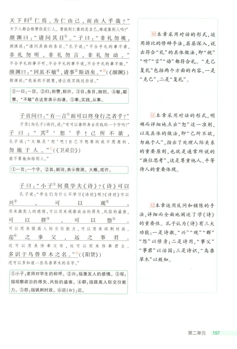 53同步语文选修上疑难破(1)_高中三年全科资料_高中_高中1_2026版高中《5高考3年模拟》同步版（9科必修+选修）（人教）_2026《高中53同步练习》语文选修上