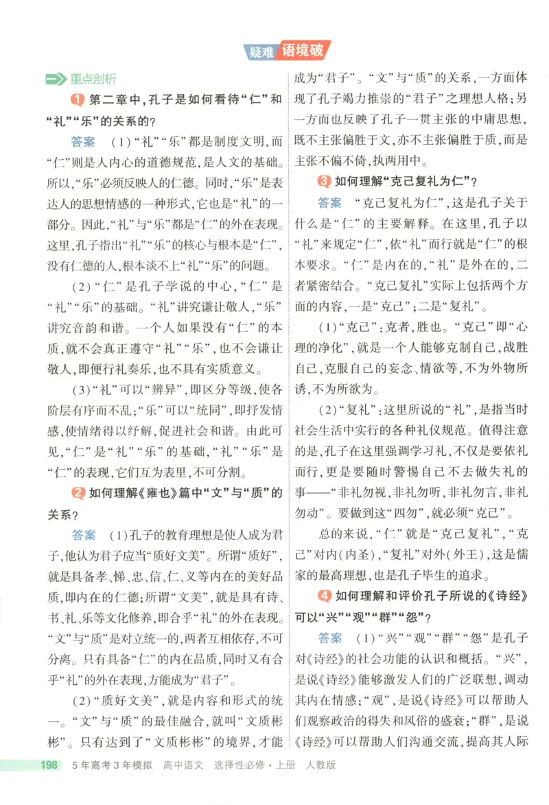 53同步语文选修上疑难破(1)_高中三年全科资料_高中_高中1_2026版高中《5高考3年模拟》同步版（9科必修+选修）（人教）_2026《高中53同步练习》语文选修上