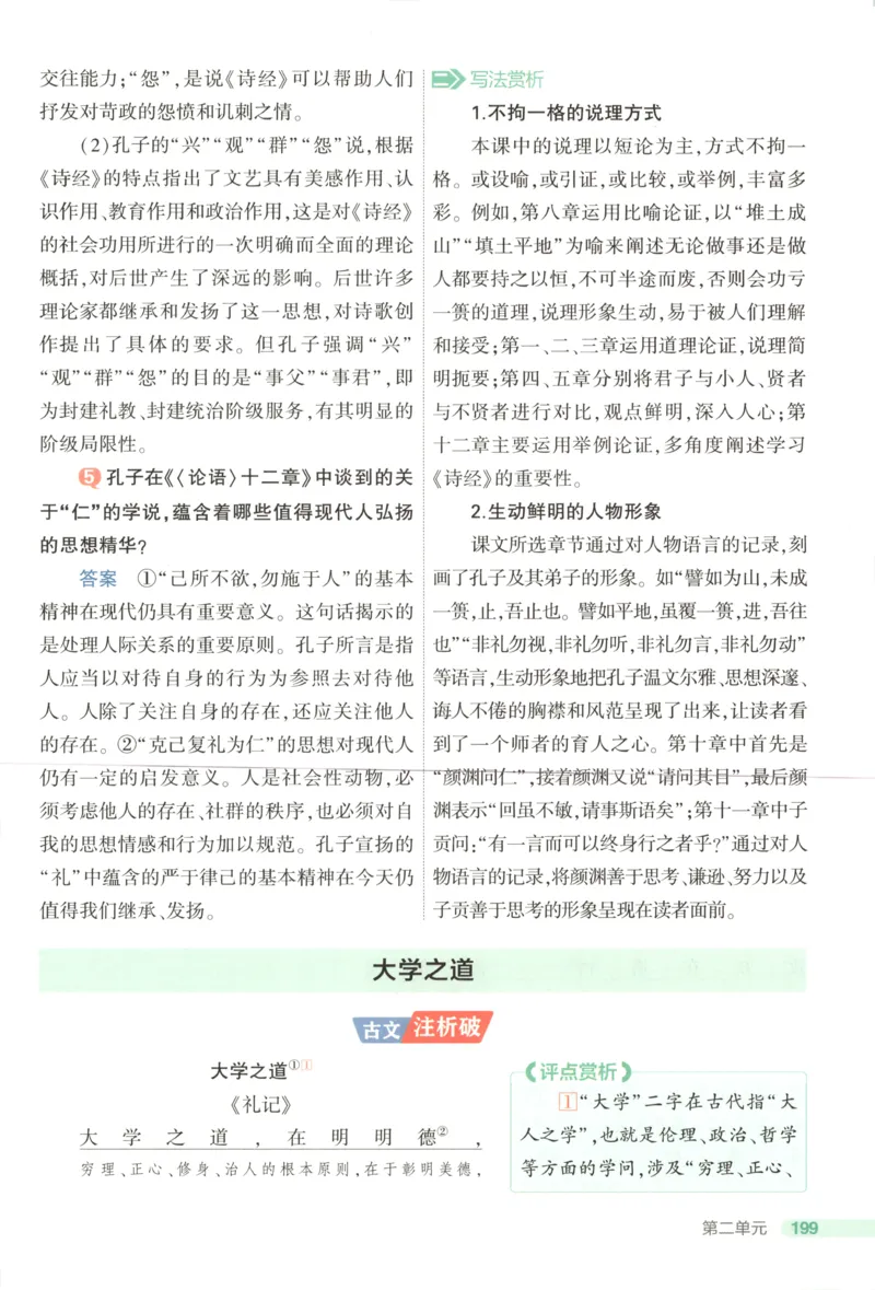 53同步语文选修上疑难破(1)_高中三年全科资料_高中_高中1_2026版高中《5高考3年模拟》同步版（9科必修+选修）（人教）_2026《高中53同步练习》语文选修上