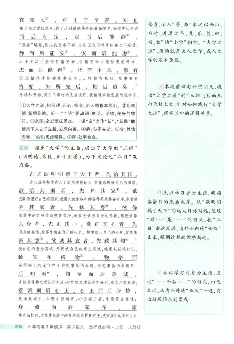 53同步语文选修上疑难破(1)_高中三年全科资料_高中_高中1_2026版高中《5高考3年模拟》同步版（9科必修+选修）（人教）_2026《高中53同步练习》语文选修上