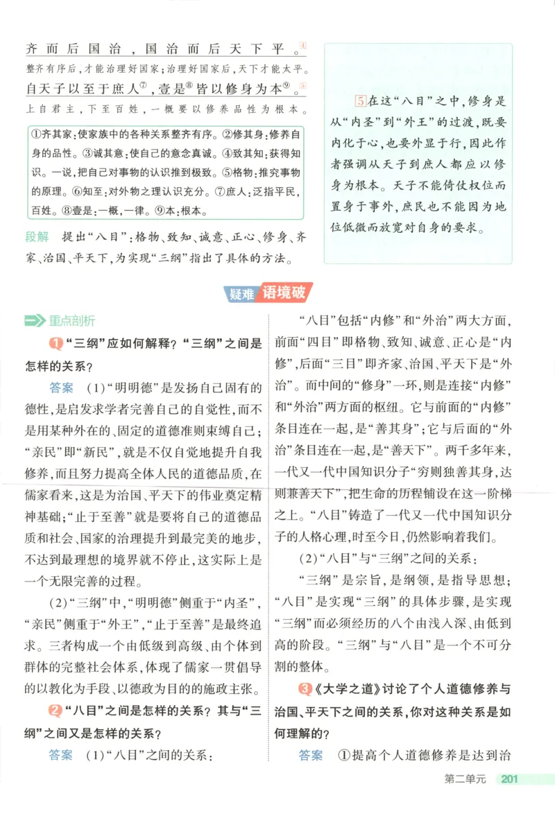 53同步语文选修上疑难破(1)_高中三年全科资料_高中_高中1_2026版高中《5高考3年模拟》同步版（9科必修+选修）（人教）_2026《高中53同步练习》语文选修上