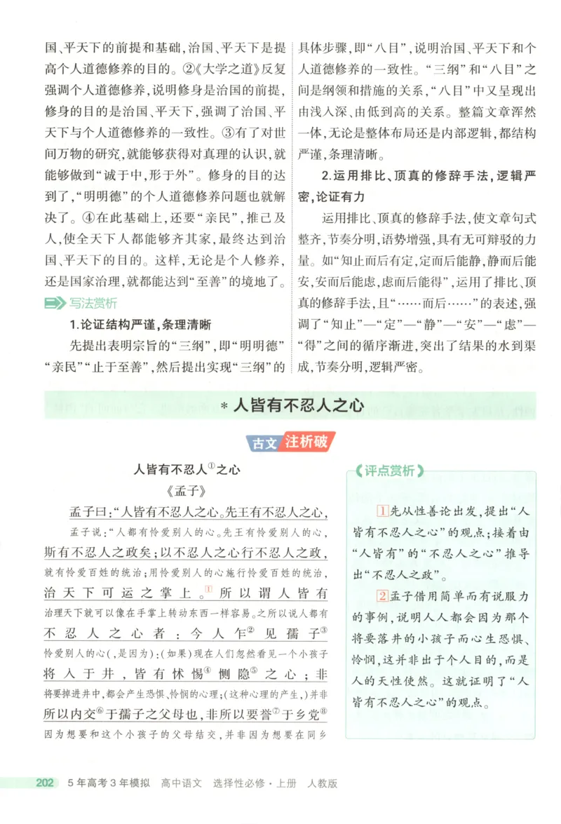 53同步语文选修上疑难破(1)_高中三年全科资料_高中_高中1_2026版高中《5高考3年模拟》同步版（9科必修+选修）（人教）_2026《高中53同步练习》语文选修上