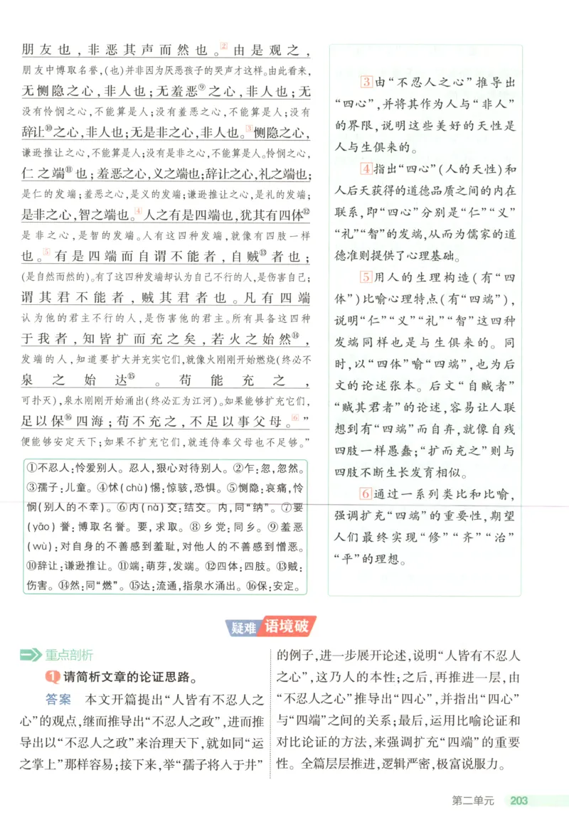 53同步语文选修上疑难破(1)_高中三年全科资料_高中_高中1_2026版高中《5高考3年模拟》同步版（9科必修+选修）（人教）_2026《高中53同步练习》语文选修上