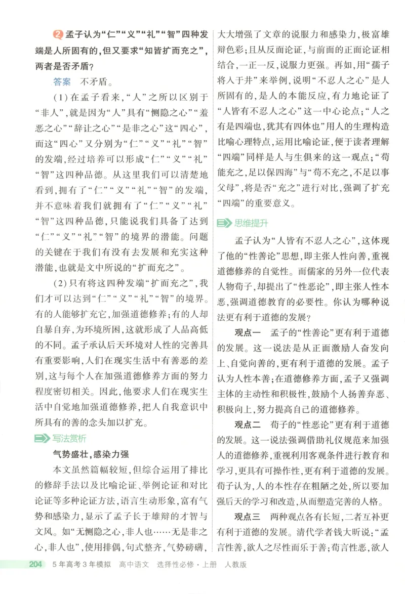 53同步语文选修上疑难破(1)_高中三年全科资料_高中_高中1_2026版高中《5高考3年模拟》同步版（9科必修+选修）（人教）_2026《高中53同步练习》语文选修上