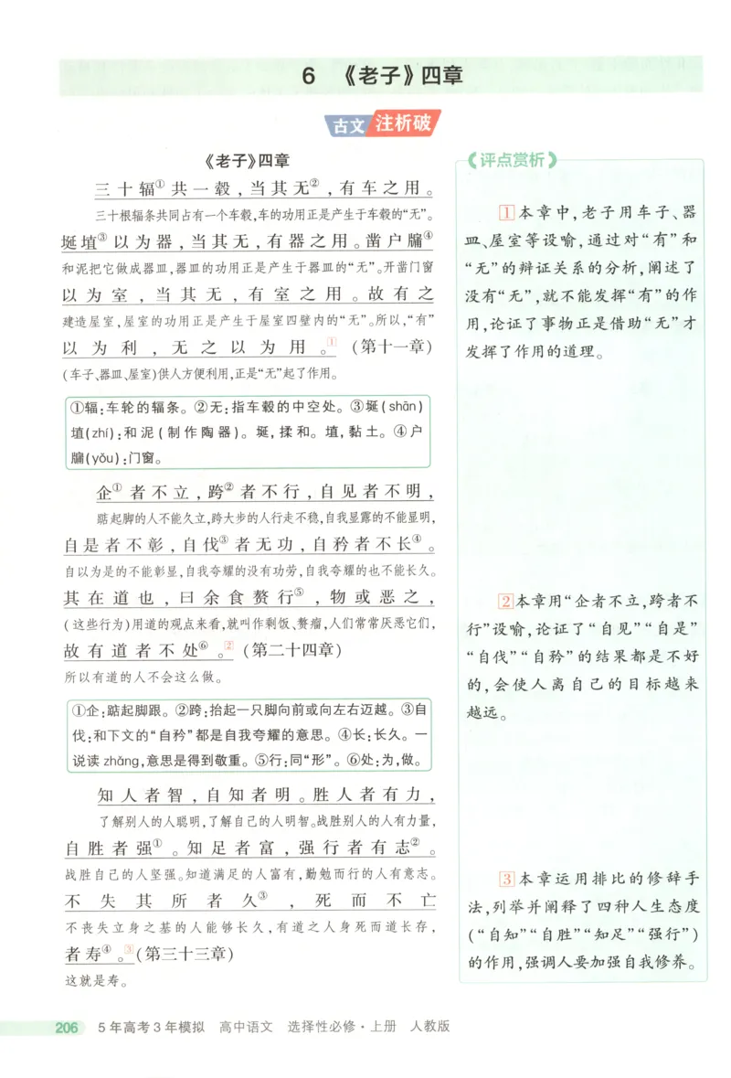 53同步语文选修上疑难破(1)_高中三年全科资料_高中_高中1_2026版高中《5高考3年模拟》同步版（9科必修+选修）（人教）_2026《高中53同步练习》语文选修上