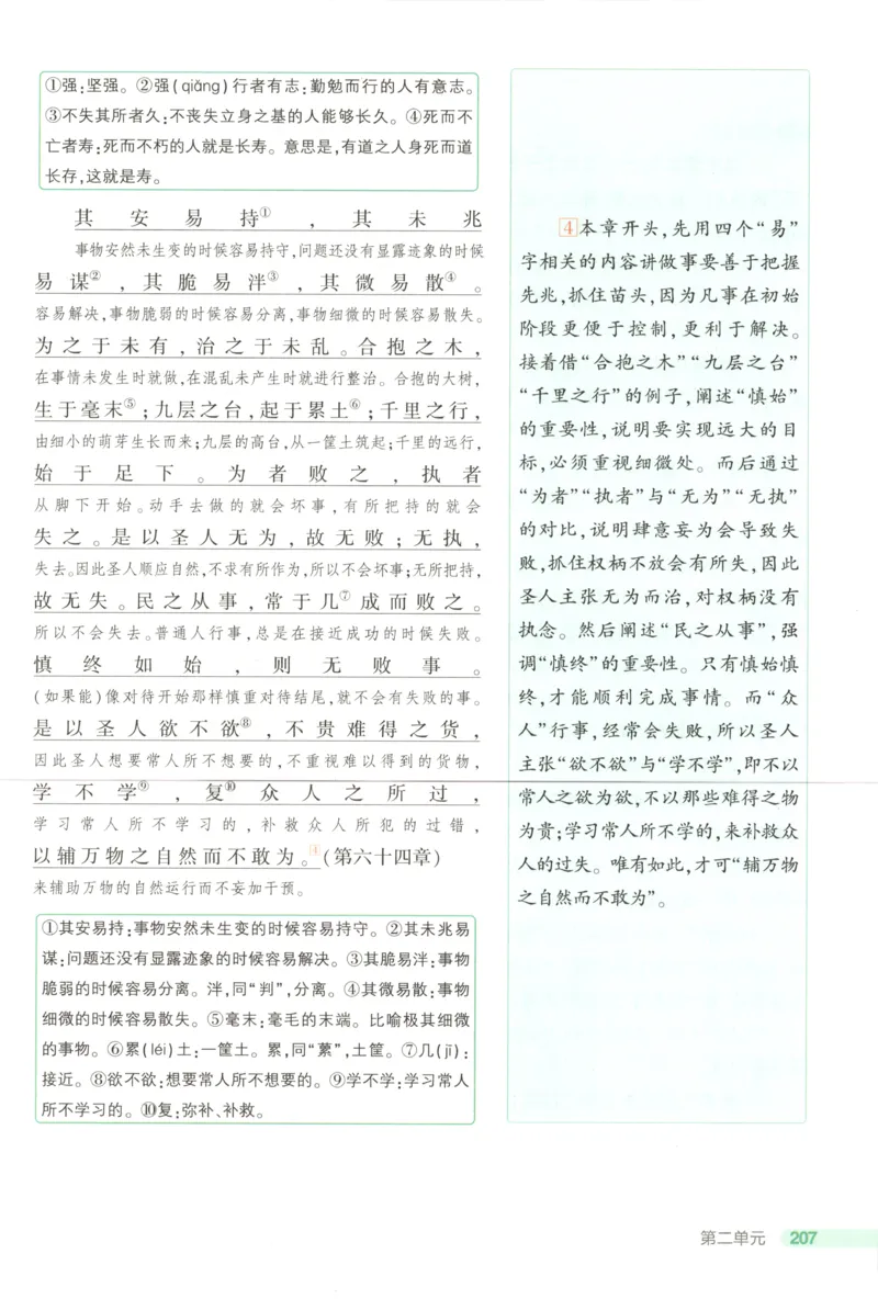 53同步语文选修上疑难破(1)_高中三年全科资料_高中_高中1_2026版高中《5高考3年模拟》同步版（9科必修+选修）（人教）_2026《高中53同步练习》语文选修上
