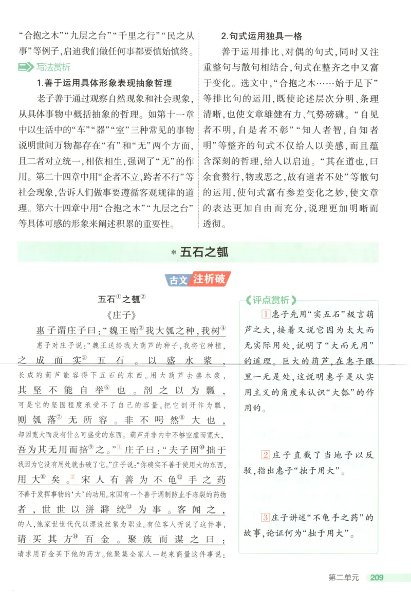 53同步语文选修上疑难破(1)_高中三年全科资料_高中_高中1_2026版高中《5高考3年模拟》同步版（9科必修+选修）（人教）_2026《高中53同步练习》语文选修上