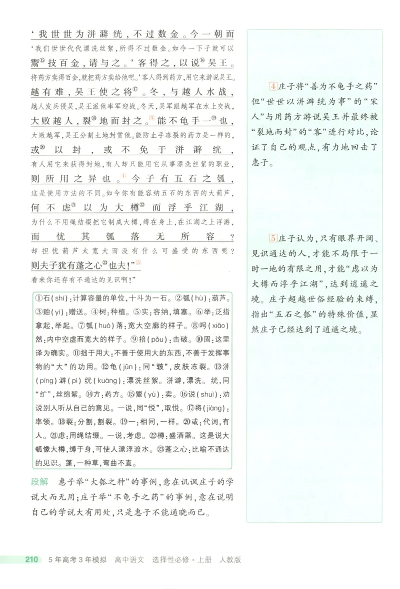 53同步语文选修上疑难破(1)_高中三年全科资料_高中_高中1_2026版高中《5高考3年模拟》同步版（9科必修+选修）（人教）_2026《高中53同步练习》语文选修上