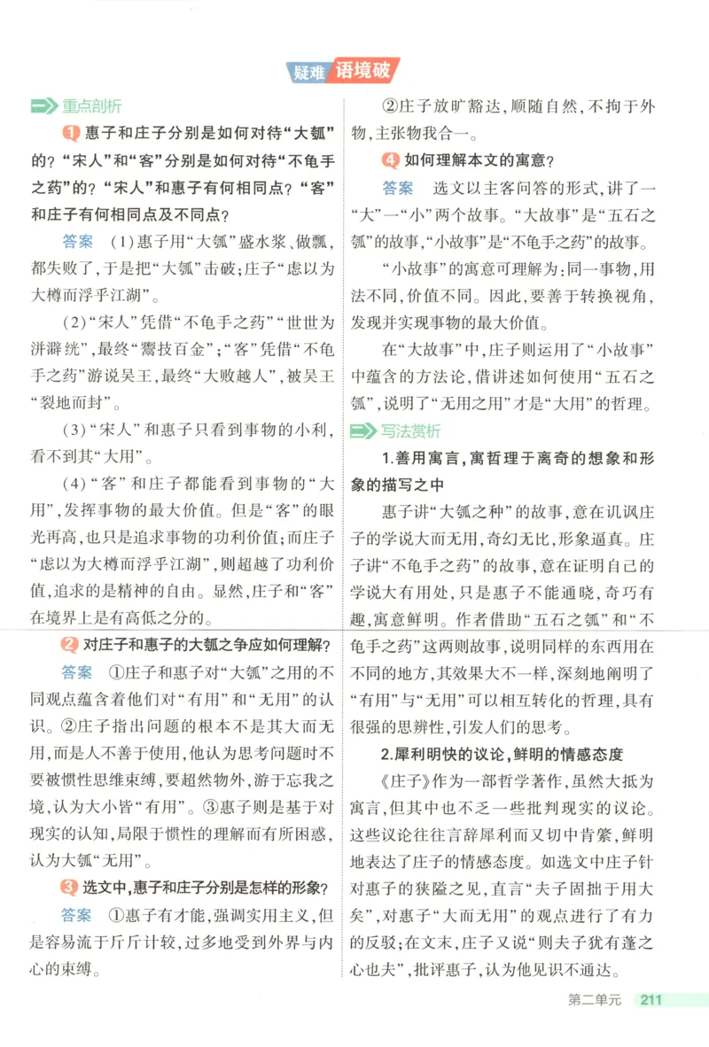 53同步语文选修上疑难破(1)_高中三年全科资料_高中_高中1_2026版高中《5高考3年模拟》同步版（9科必修+选修）（人教）_2026《高中53同步练习》语文选修上