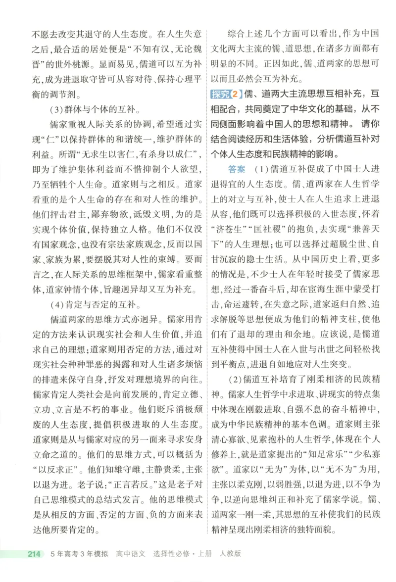 53同步语文选修上疑难破(1)_高中三年全科资料_高中_高中1_2026版高中《5高考3年模拟》同步版（9科必修+选修）（人教）_2026《高中53同步练习》语文选修上