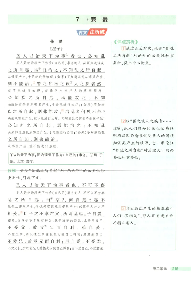 53同步语文选修上疑难破(1)_高中三年全科资料_高中_高中1_2026版高中《5高考3年模拟》同步版（9科必修+选修）（人教）_2026《高中53同步练习》语文选修上