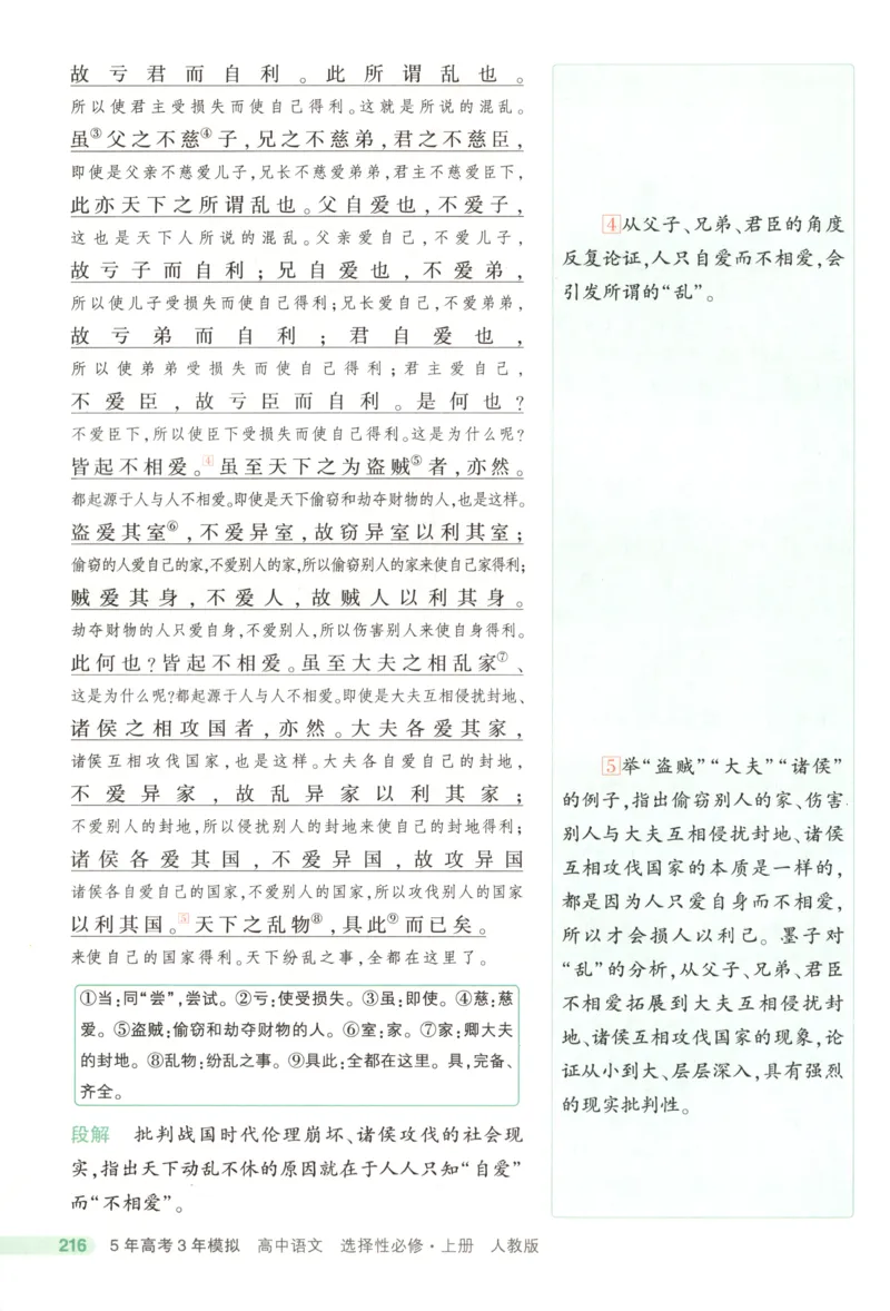 53同步语文选修上疑难破(1)_高中三年全科资料_高中_高中1_2026版高中《5高考3年模拟》同步版（9科必修+选修）（人教）_2026《高中53同步练习》语文选修上