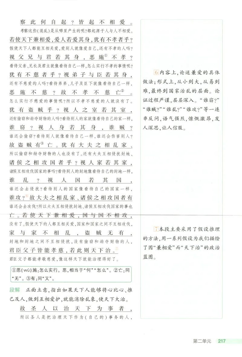 53同步语文选修上疑难破(1)_高中三年全科资料_高中_高中1_2026版高中《5高考3年模拟》同步版（9科必修+选修）（人教）_2026《高中53同步练习》语文选修上